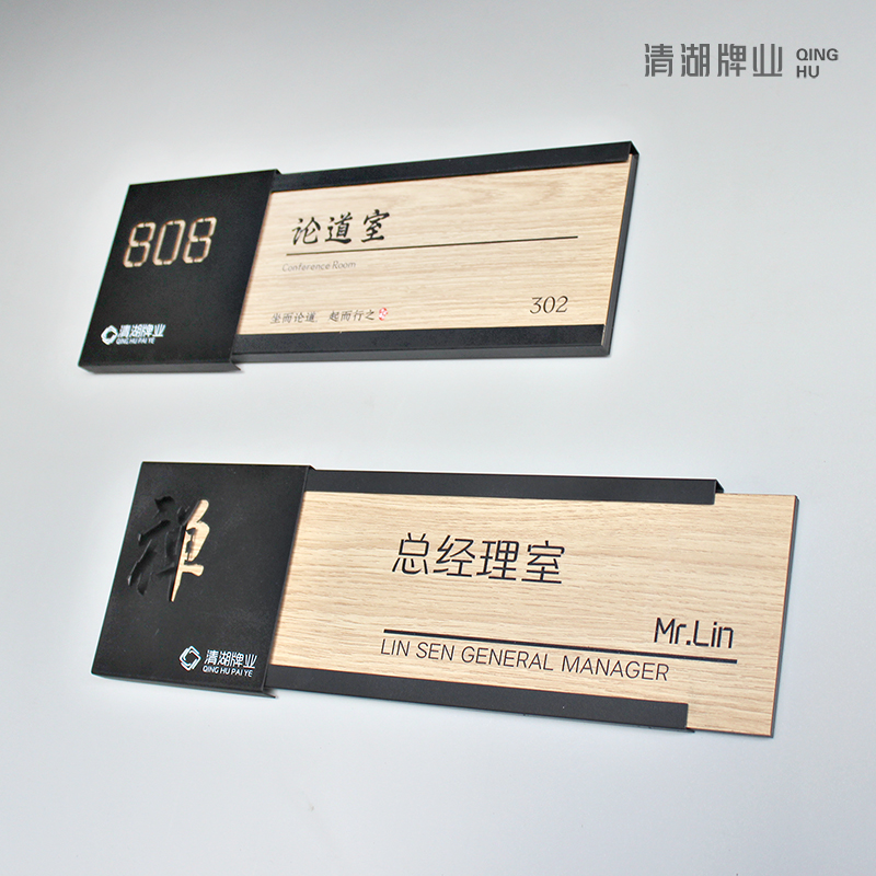 高档木质门牌可抽拉可更换