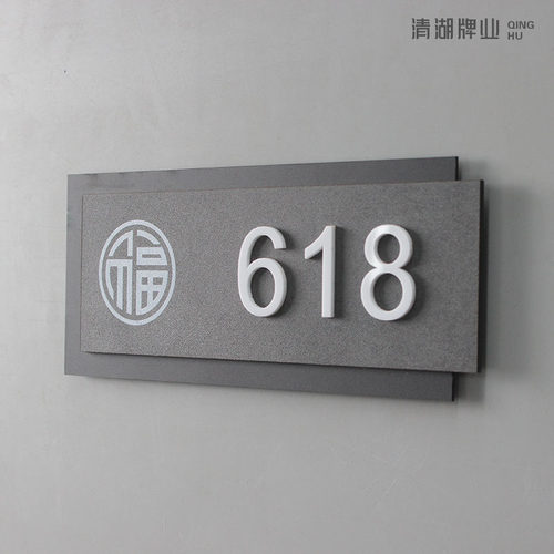 门牌号码牌家用数字牌字母住宅门贴包间宿舍门牌定制现代风简约牌