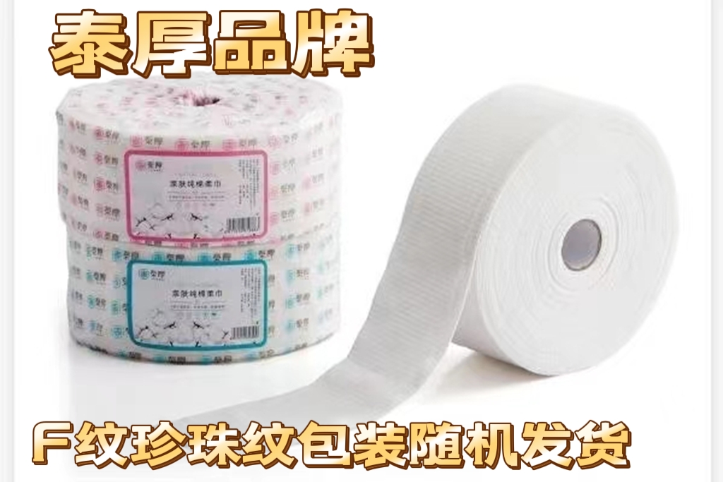 泰厚明仕一次性洗脸巾纯棉柔巾珍珠纹不掉毛无刺无荧光剂单卷价格