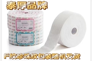 泰厚美容院一次性洗脸巾卷巾珍珠纹F纹不掉毛无刺无荧剂植物纤维