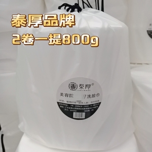 美容院泰厚品牌一次性洗脸巾植物纤维棉F吸水性强不掉毛絮800g