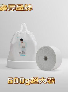 泰厚一次性洗脸巾美容院专用大卷洗面洁面巾纸加大加厚擦脸巾600g