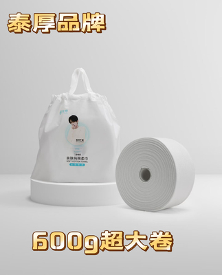 泰厚一次性洗脸巾美容院专用大卷洗面洁面巾纸加大加厚擦脸巾600g
