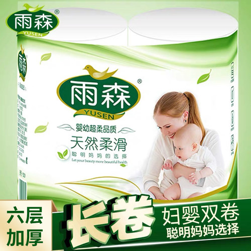 雨森天然柔滑妇婴卷纸长卷卫生纸产妇婴儿用纸实惠装卷厕所卷纸巾