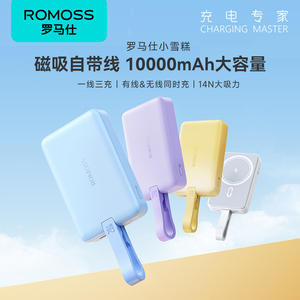 罗马仕磁吸无线充电宝小雪糕10000毫安20W快充小巧便携自带线移动