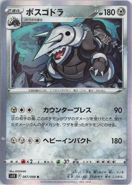 PTCG 宝可梦卡牌 日版  S12  R   波士可多拉