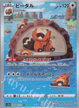 PTCG 宝可梦卡牌 日版  S12A  AR  大尾狸