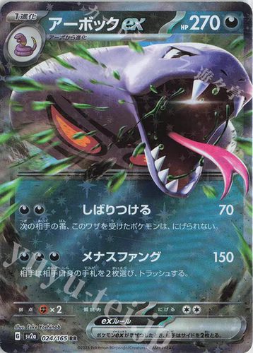 PTCG 宝可梦卡牌日版   SV2A   RR    阿柏怪ex