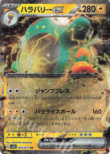 PTCG 宝可梦卡牌日版   SV2D   RR   电肚蛙ex