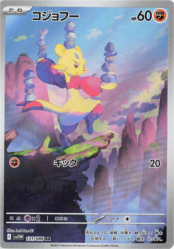 宝可梦卡牌 ptcg 日文正版 sv11W 功夫鼬 ar