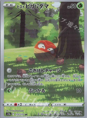 PTCG 宝可梦卡牌 日版  S12A  AR  洗翠霹雳电球