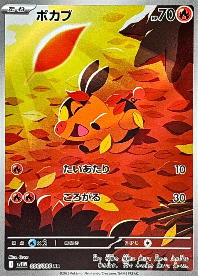 宝可梦卡牌 ptcg 日文正版 sv11W 暖暖猪 ar