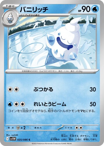 宝可梦卡牌 ptcg 日版正版 sv11W 多多冰 c