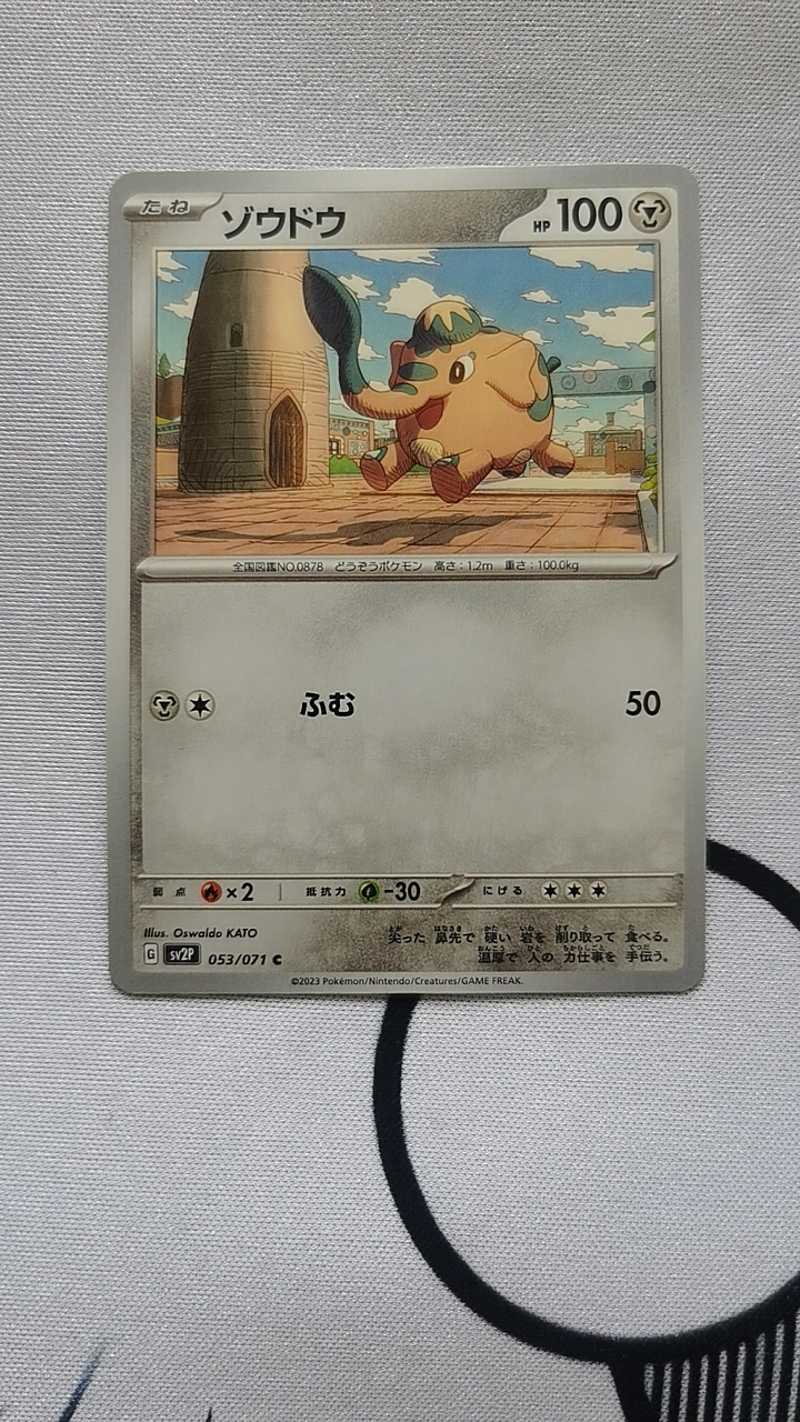 宝可梦卡牌 ptcg 日文正版 sv2P 铜象 c