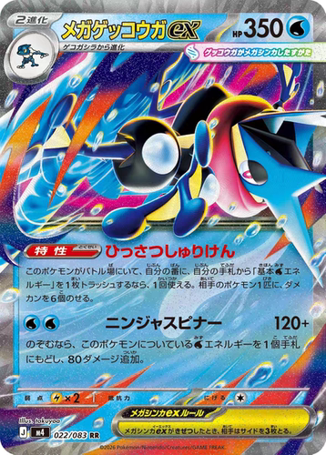 PTCG 宝可梦卡牌日版   M4  RR   超级甲贺忍蛙ex