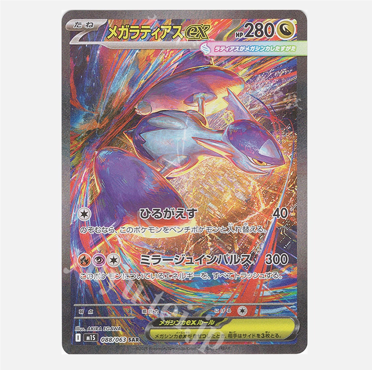 PTCG 宝可梦卡牌日版 M1S SAR 超级拉帝亚斯ex