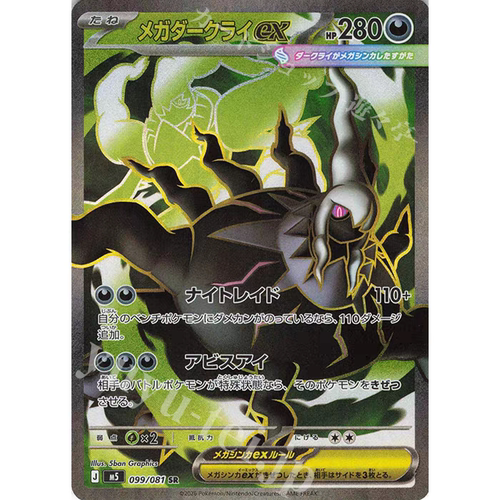 PTCG 宝可梦卡牌日版   M5  SR  超级达克莱伊ex