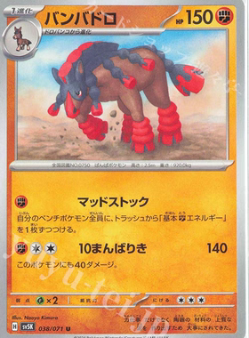 PTCG 宝可梦卡牌 日版  SV5K  U   重泥挽马