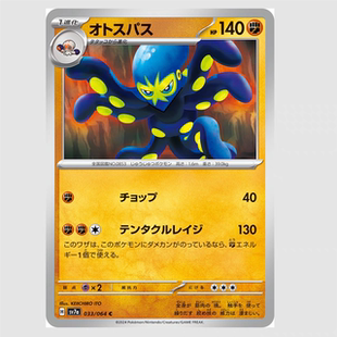 PTCG 宝可梦卡牌 日版/繁中   SV7a   八爪武师