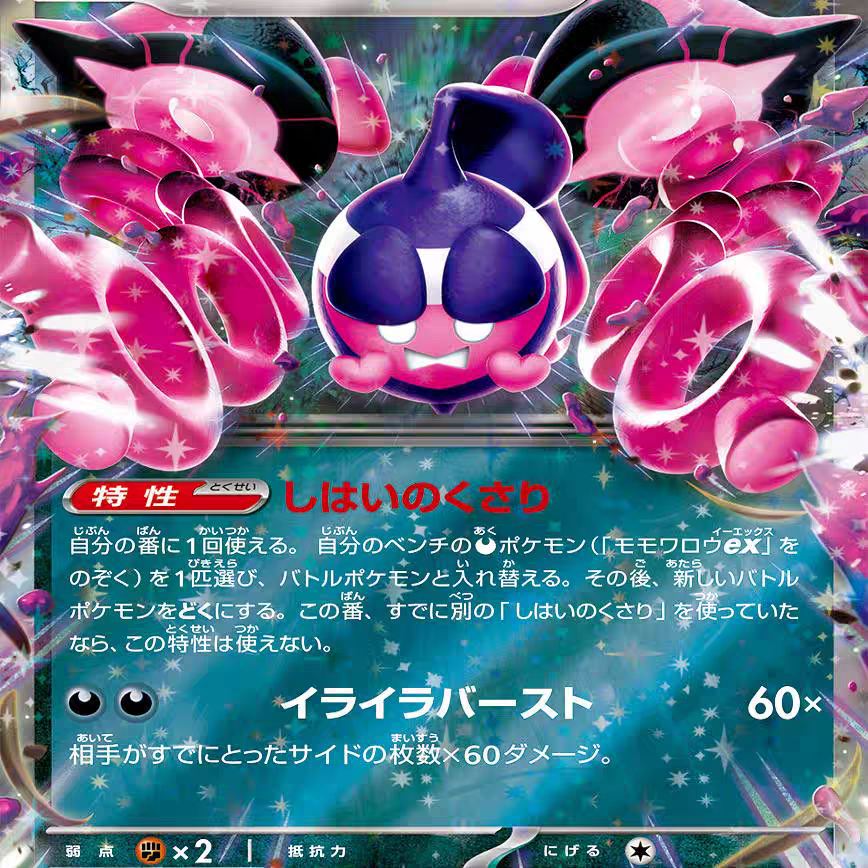 PTCG 宝可梦卡牌 日版  SV6A   RR   桃歹郎ex