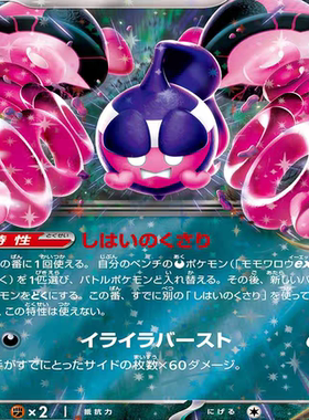 PTCG 宝可梦卡牌 日版  SV6A   RR   桃歹郎ex