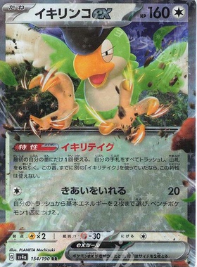 PTCG宝可梦卡牌日版SV2P/SV4A RR怒鹦哥ex