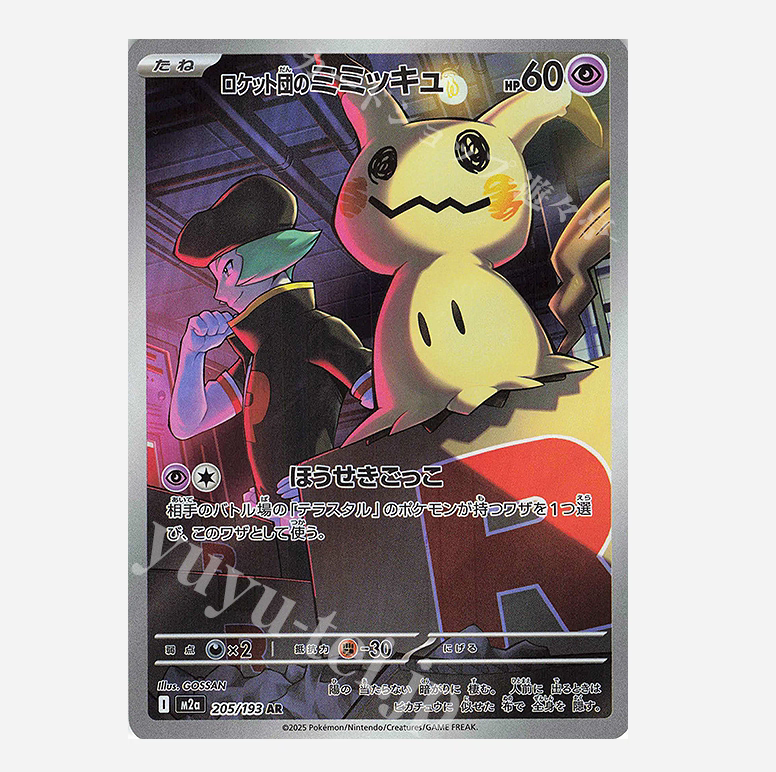 PTCG 宝可梦卡牌日版  M2A  AR  火箭队的谜拟丘