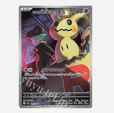 PTCG 宝可梦卡牌日版  M2A  AR  火箭队的谜拟丘