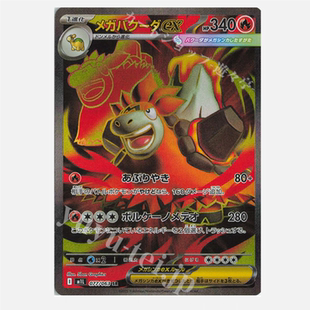 PTCG 宝可梦卡牌日版 M1L  SR   超级喷火驼ex