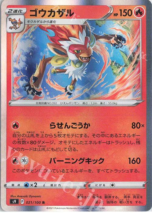 PTCG 宝可梦卡牌日版 S9   R  021/100  烈焰猴