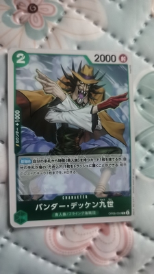 OPCG 日文 海贼王/航海王 双璧の覇者 OP06-033 班塔·戴肯九世 R