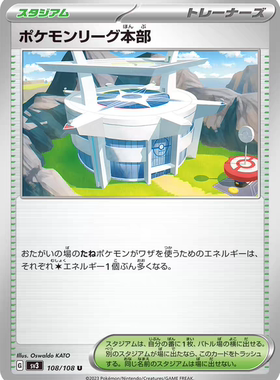 PTCG 宝可梦卡牌 日版  SV3/SV4A  宝可梦联盟总部