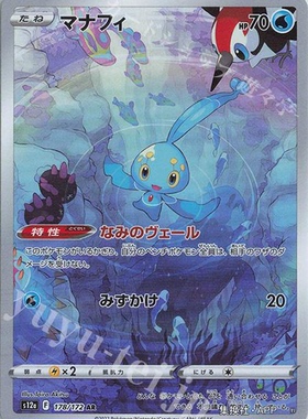 PTCG宝可梦卡牌日版S12A AR玛纳霏