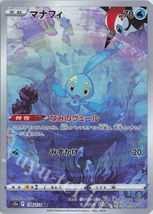 PTCG宝可梦卡牌日版S12A AR玛纳霏