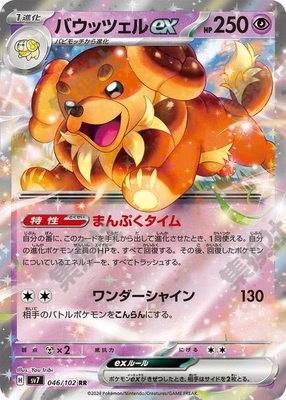 宝可梦PTCG宝可梦卡牌日版SV7 RR 麻花犬 ex