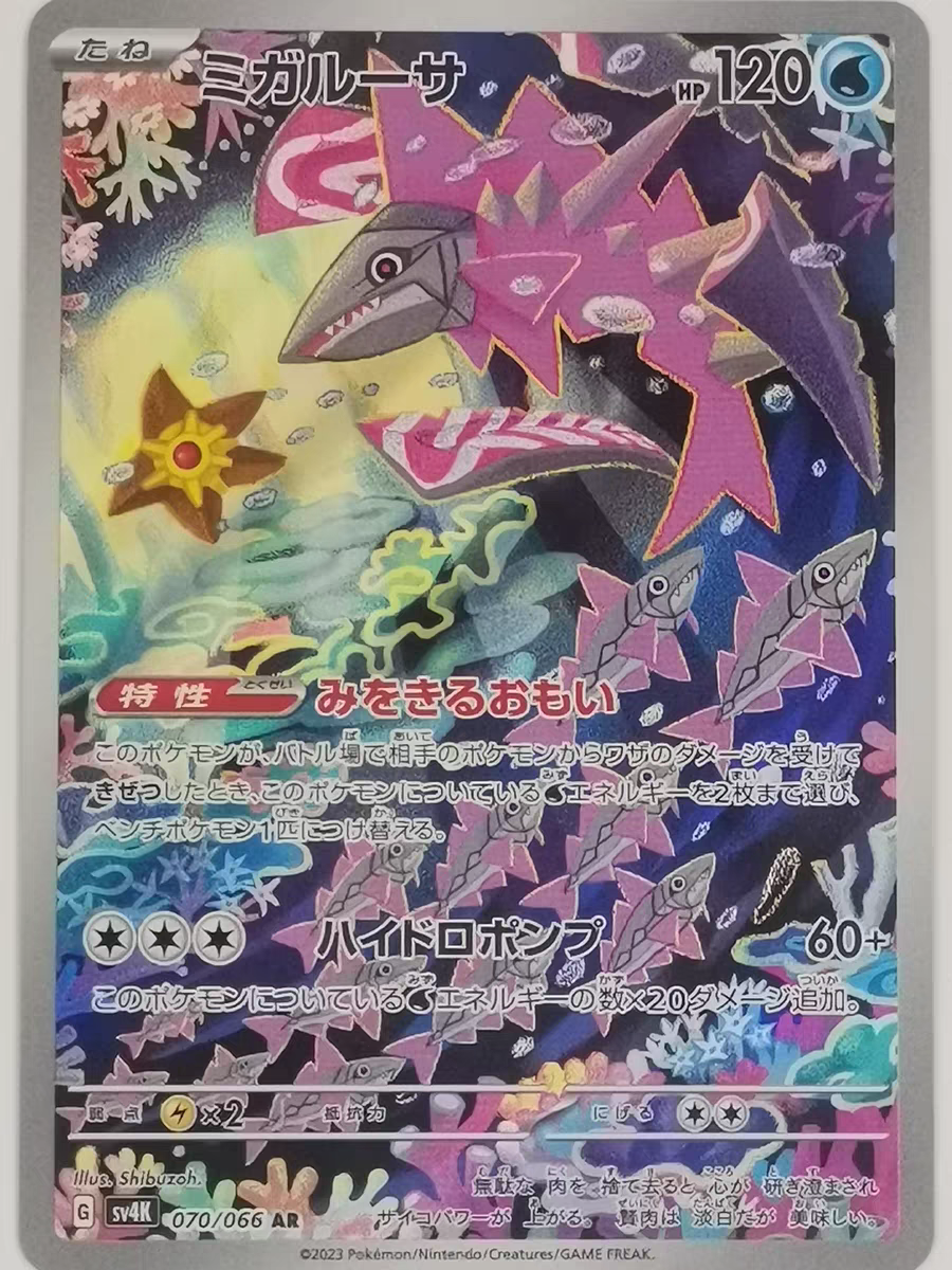 宝可梦 卡牌 PTCG 朱紫 SV4K 日文正版 古代的咆哮 AR 轻身鳕