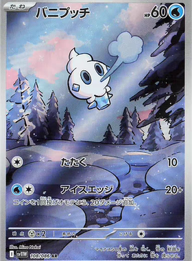宝可梦卡牌 ptcg 日文正版 sv11W 迷你冰 ar