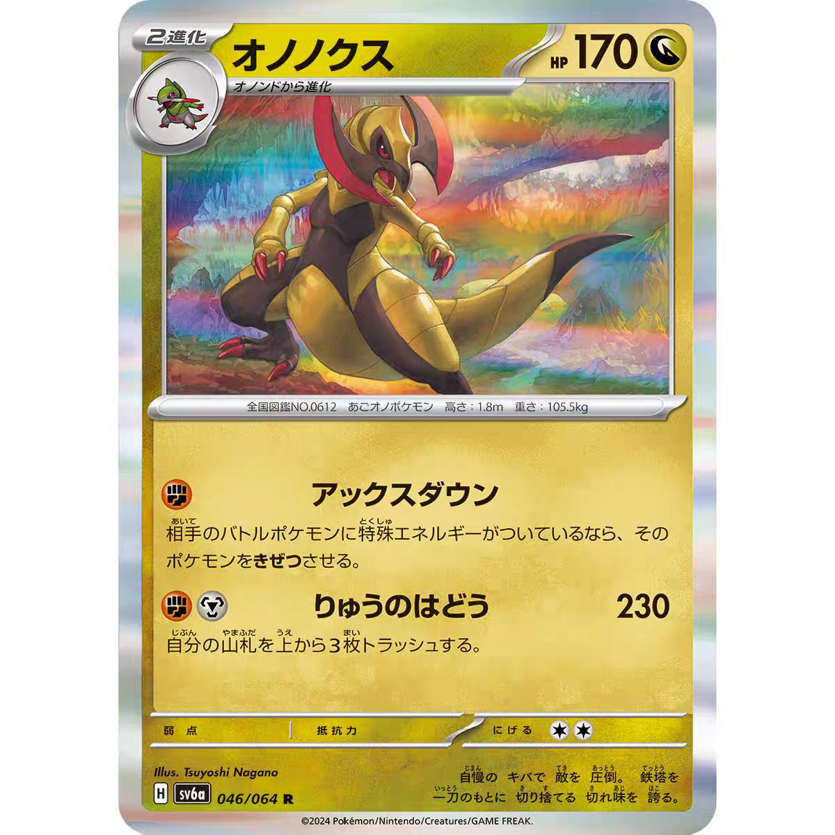 PTCG 宝可梦卡牌 日版/繁中  SV6A  R   双斧战龙