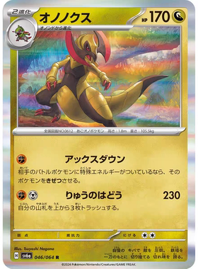 PTCG 宝可梦卡牌 日版/繁中  SV6A  R   双斧战龙