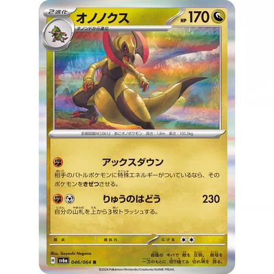 PTCG 宝可梦卡牌 日版/繁中  SV6A  R   双斧战龙