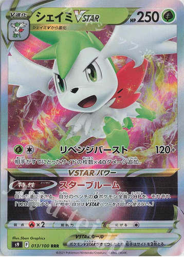 PTCG 宝可梦卡牌日版 S9   RRR  013/100  谢米VSTAR
