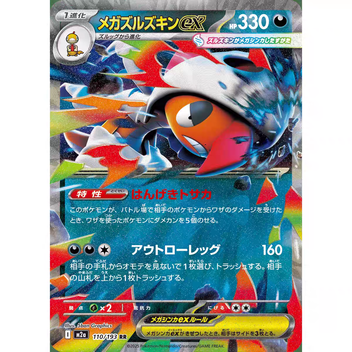 PTCG 宝可梦卡牌日版  M2A  RR  超级头巾混混ex