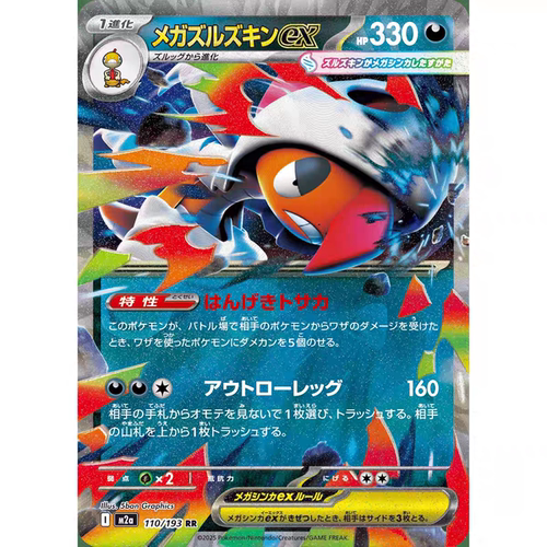 PTCG 宝可梦卡牌日版  M2A  RR  超级头巾混混ex