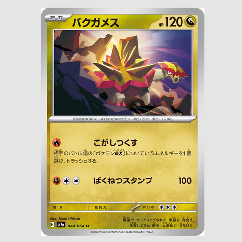 PTCG 宝可梦卡牌 日版/繁中   SV7a   爆焰龟兽