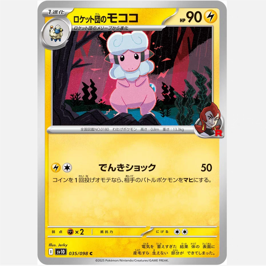PTCG 宝可梦卡牌日版/繁中   SV10   火箭队的茸茸羊