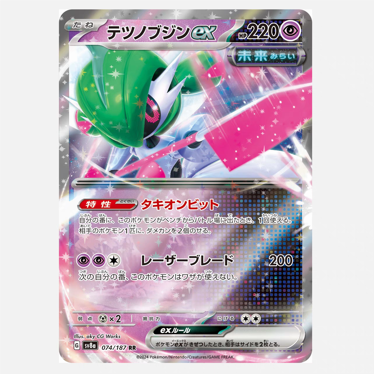 PTCG 宝可梦卡牌 日版   SV8a  RR  铁武者ex