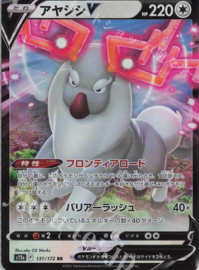 PTCG 宝可梦卡牌  日版  S12A/S10D RR  诡角鹿V