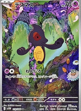 宝可梦卡牌 ptcg 日文正版 sv11W 哭哭面具
