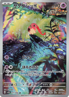 PTCG 宝可梦卡牌 日版  SV4K   AR   吼叫尾