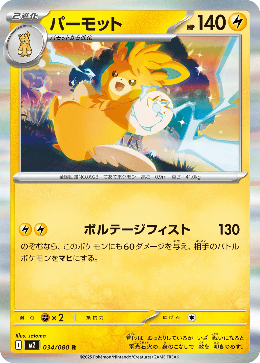 PTCG 宝可梦卡牌日版  M2  巴布土拨 r
